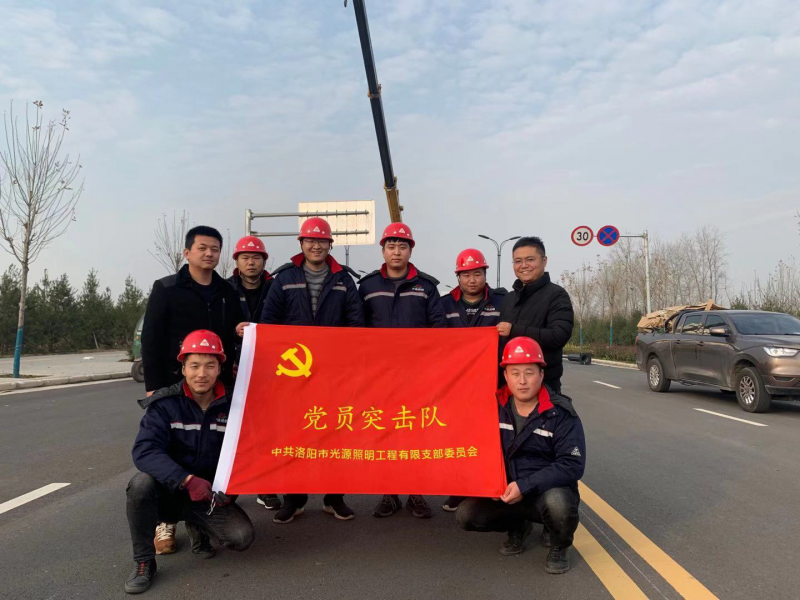【子公司動態(tài)】光源公司黨員突擊隊，高效、高質完成伊濱區(qū)三條道路路燈新建工程